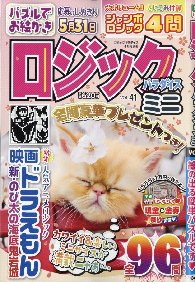 ロジックパラダイスミニ VOL.41 2026年 4月号 [雑誌]