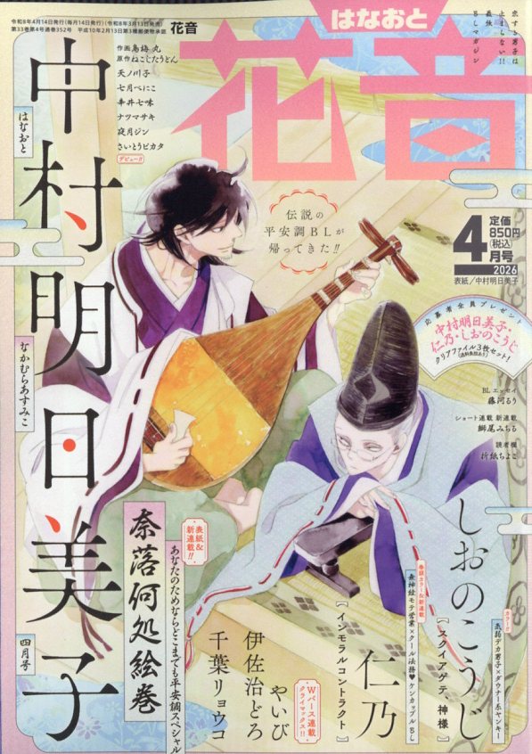 花音 2026年 4月号 [雑誌]