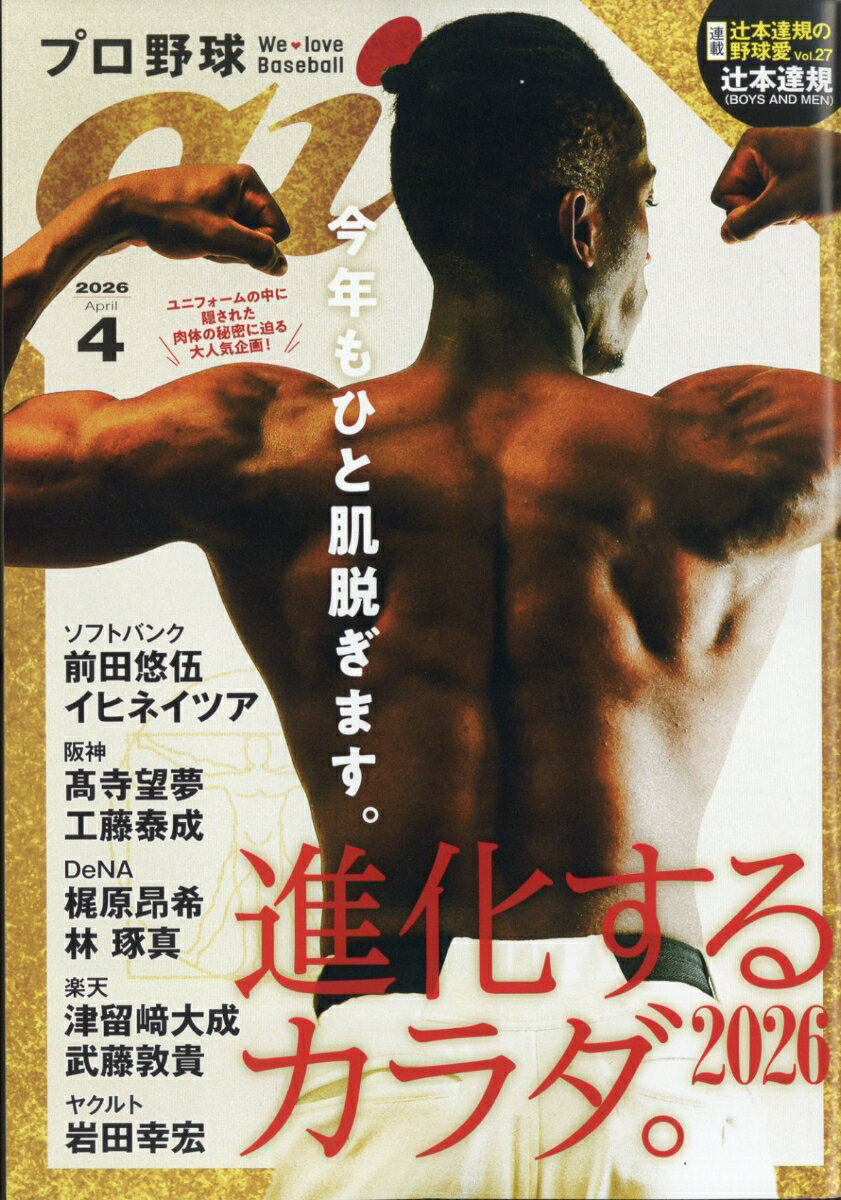 プロ野球 ai (アイ) 2026年 4月号 [雑誌]