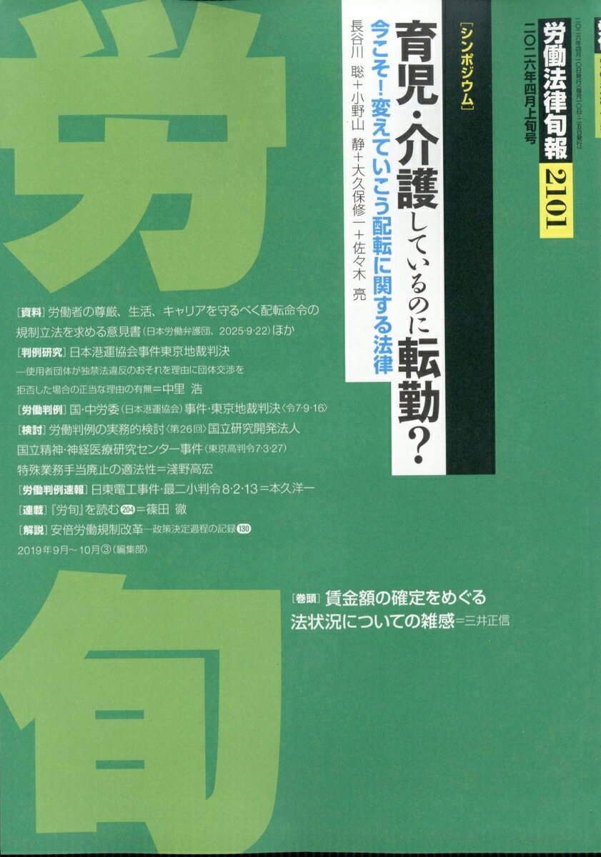 労働法律旬報 2026年 4/10号 [雑誌]