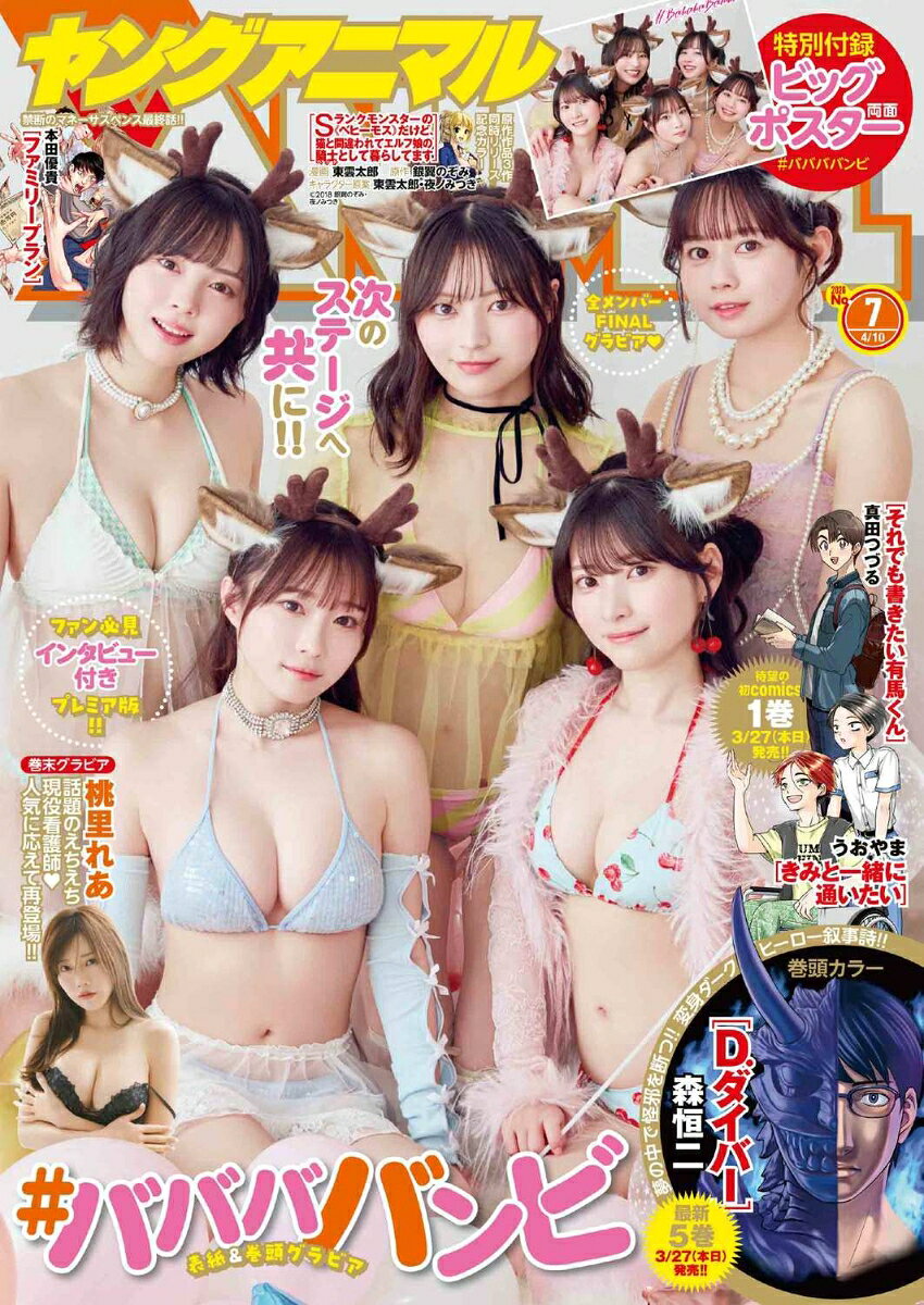 ヤングアニマル 2026年 4/10号 [雑誌]