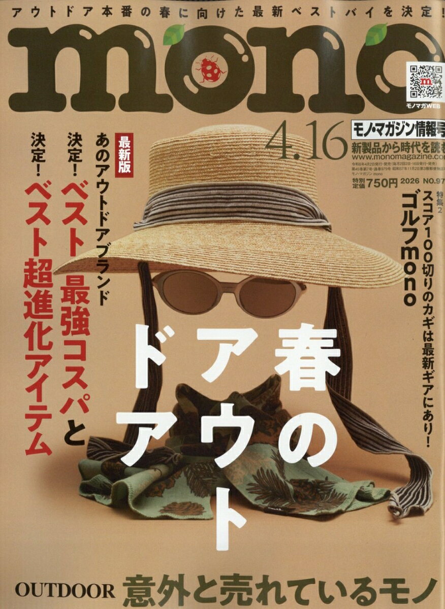 mono (モノ) マガジン 2026年 4/16号 [雑誌]