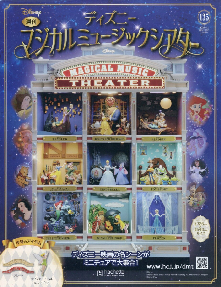 週刊 ディズニーマジカルミュージックシアター 2026年 4/1号 雑誌