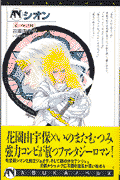 シオン
