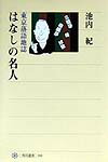 はなしの名人