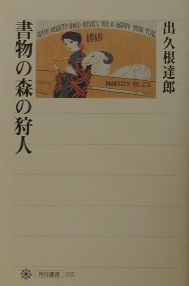 書物の森の狩人
