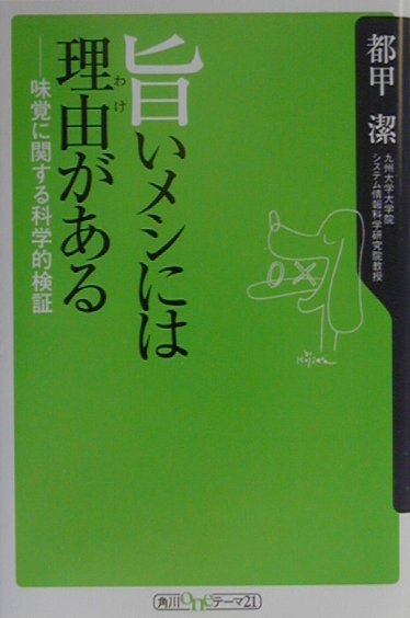旨いメシには理由がある