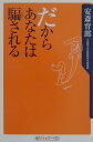 だからあなたは騙される