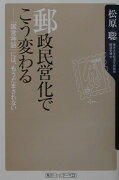 郵政民営化でこう変わる