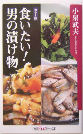 食いたい！男の漬け物
