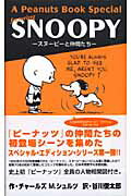 A　Peanuts　Book　Special　featuring　SNOOPY -スヌーピーと仲間たちー