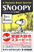 A　Peanuts　Book　Special　featuring　SNOOPY -スヌーピーの133面相ー