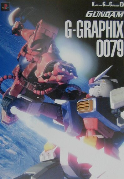機動戦士ガンダムG-graphix 0079