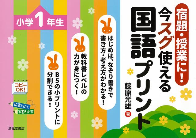 【バーゲン本】小学1年生　国語プリントー宿題・授業に！今スグ使える