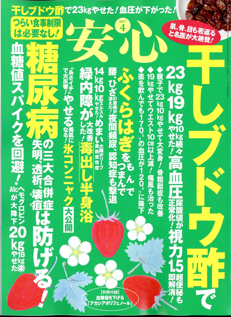 安心 2017年 04月号 [雑誌]