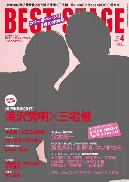 BEST STAGE (ベストステージ) 2017年 04月号 [雑誌]