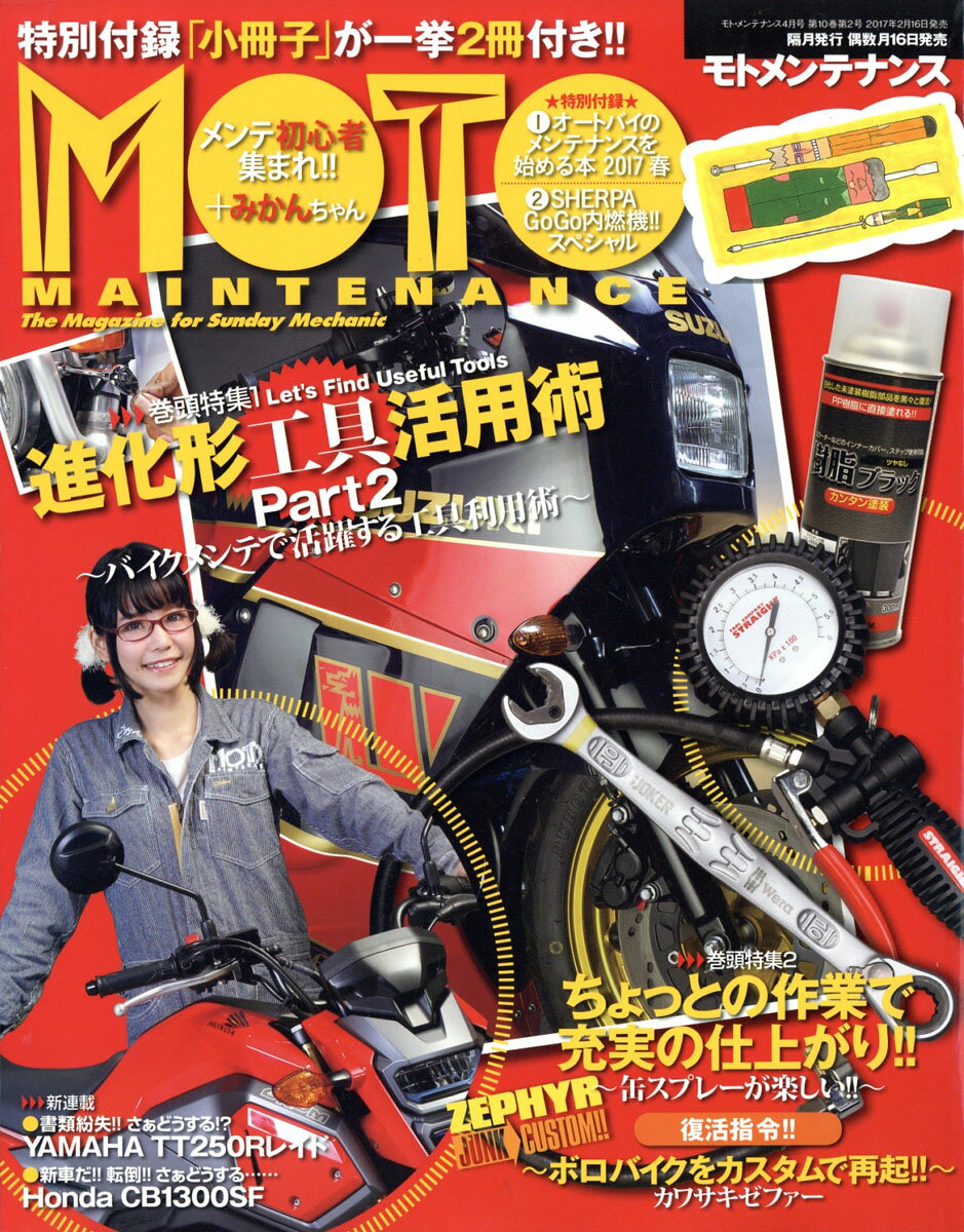 MOTO MAINTENANCE (モトメンテナンス) 2017年 04月号 [雑誌]