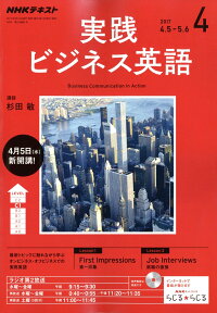 NHK ラジオ 実践ビジネス英語 2017年 04月号 [雑誌]