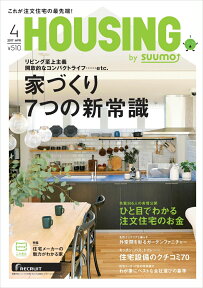 月刊 HOUSING (ハウジング) 2017年 04月号 [雑誌]