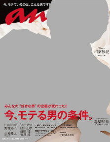 anan (アンアン) 2017年 4/19号 [雑誌]