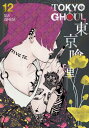 ŷ֥å㤨Tokyo Ghoul, Vol. 12 TOKYO GHOUL VOL 12 Tokyo Ghoul [ Sui Ishida ]פβǤʤ2,059ߤˤʤޤ