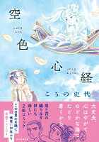 空色心経