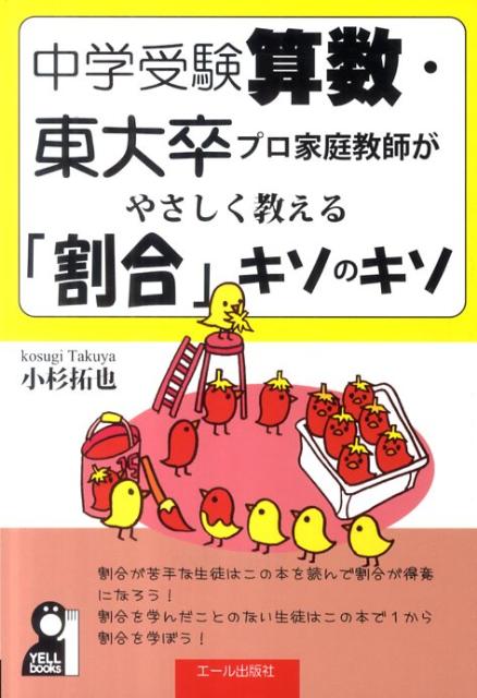 中学受験算数・東大卒プロ家庭教師がやさしく教える「割合」キソのキソ