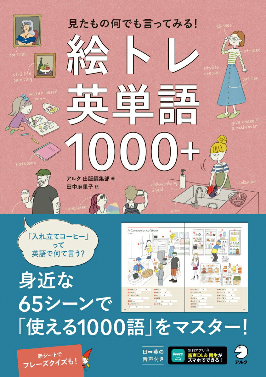 絵トレ英単語1000＋