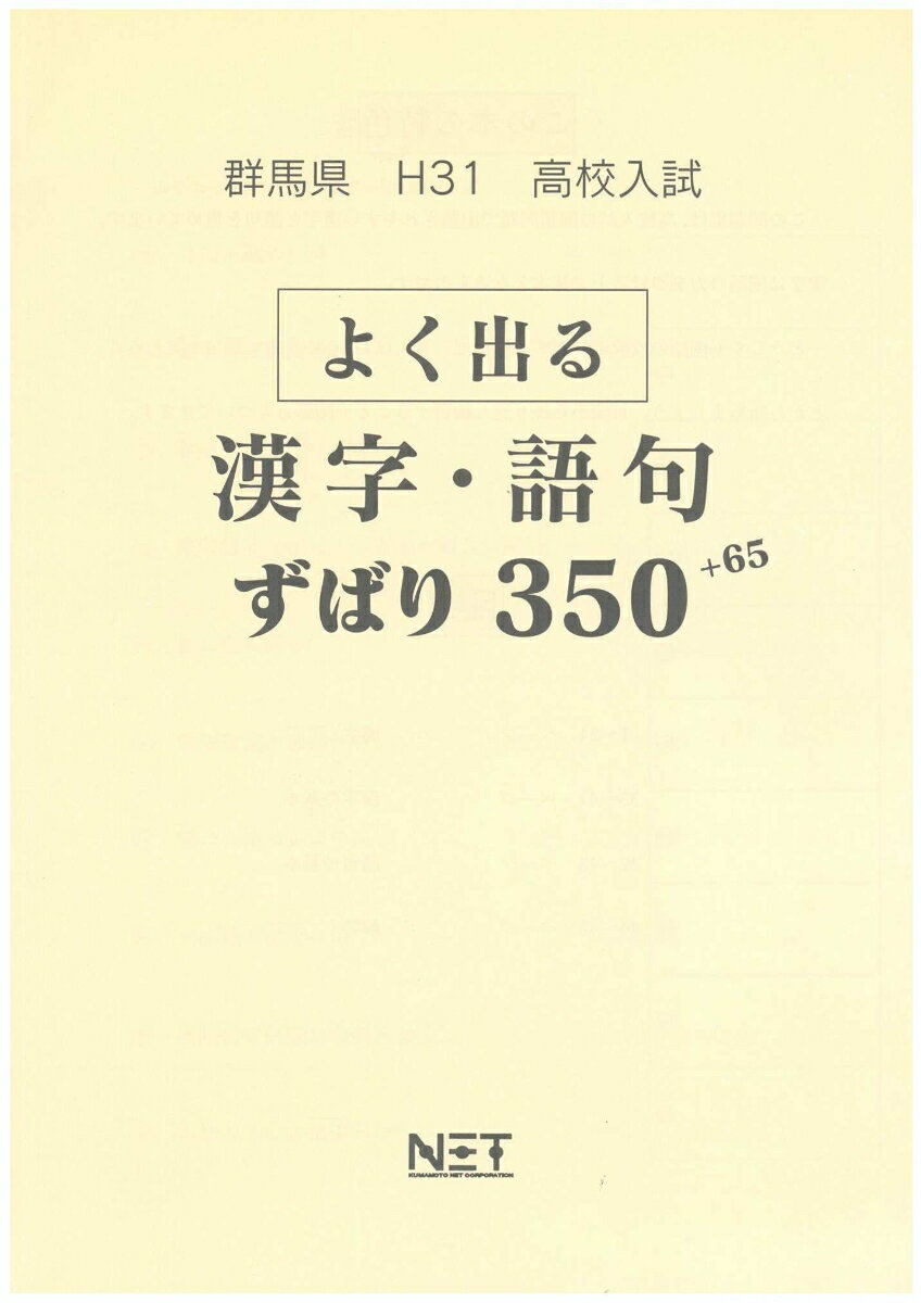 群馬県よく出る漢字・語句（平成31年度）