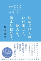 決めつけてはいけません、他人を。何より自分を。--気楽さとやさしさの倫理学