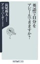 英語で自分をアピールできますか？ （角川oneテーマ21） [ 長尾和夫 ]