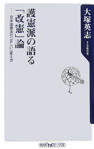 護憲派の語る「改憲」論