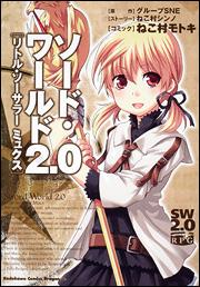ソード・ワールド2．0　リトル・ソーサラー　ミュクス