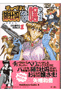 チョベリバ緋牡丹お嬢さま 1巻 表紙