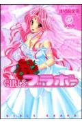 Girlsブラボー（10）