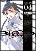Blood＋（4）