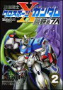 機動戦士クロスボーン・ガンダム鋼鉄の7人（2） （Kadokawa　Comics　A） 