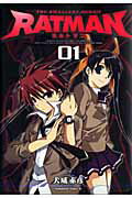 RATMAN（01）