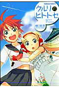 クルリのヒトトセ