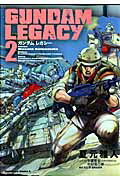 GUNDAM　LEGACY（2）
