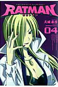 RATMAN（04）