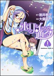 ホリィさんが通る（1）