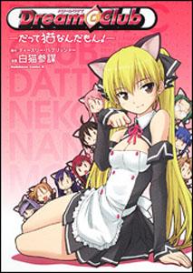 ドリームクラブ