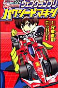 ウェブグランプリ　バクシードマキシ