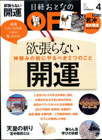 日経おとなの OFF (オフ) 2017年 04月号 [雑誌]