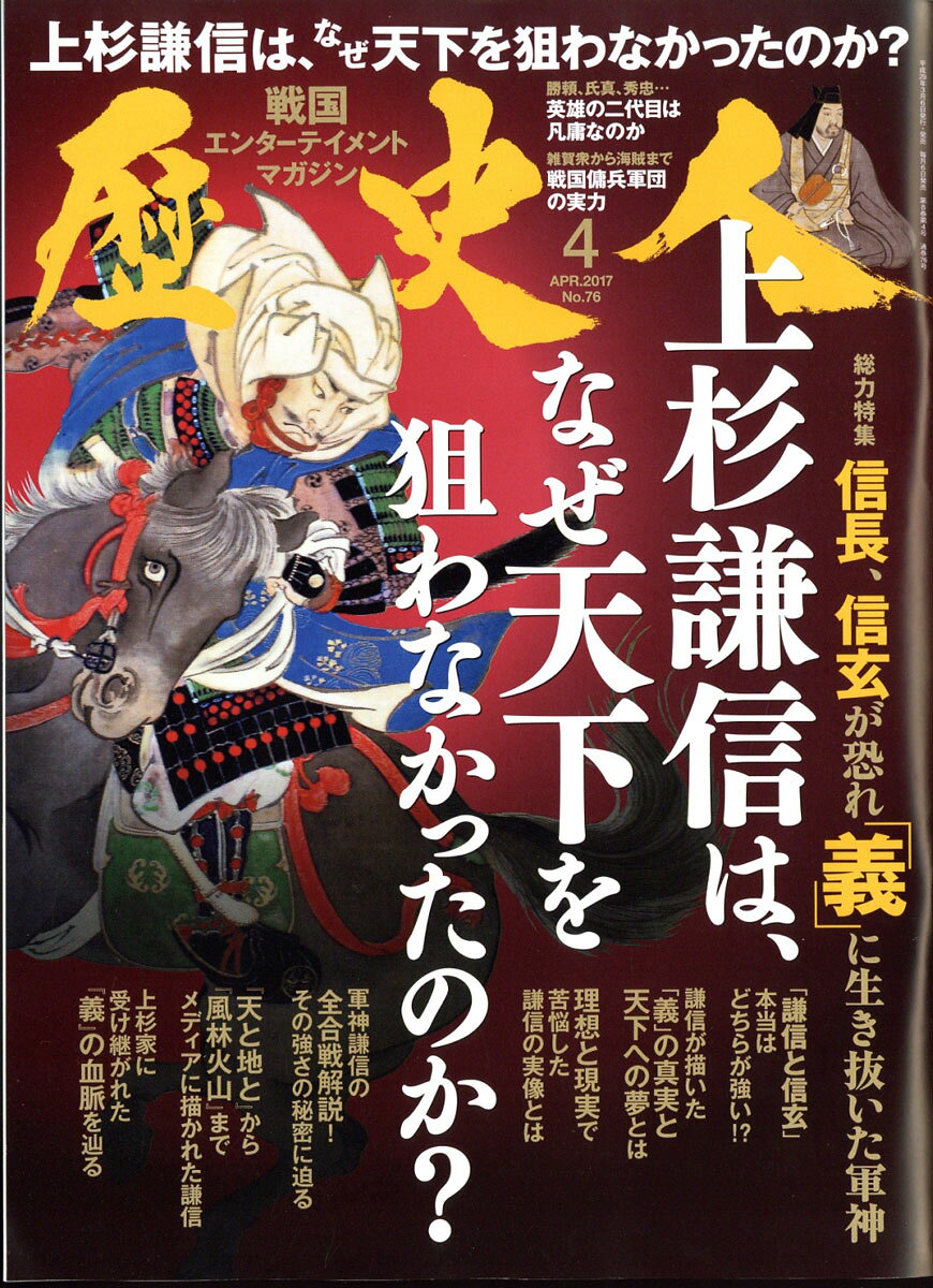 歴史人 2017年 04月号 [雑誌] （ベストセラーズ）