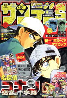 週刊少年サンデーS (スーパー) 2017年 4/1号 [雑誌]