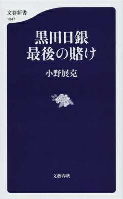 黒田日銀 最後の賭け