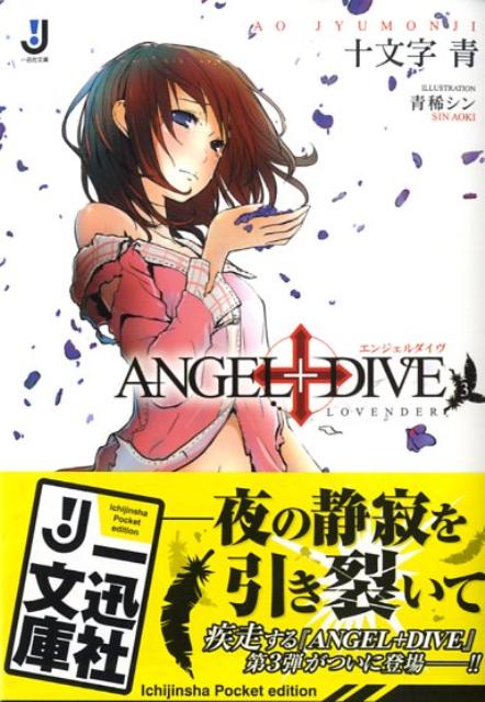 Angel＋dive（3.）