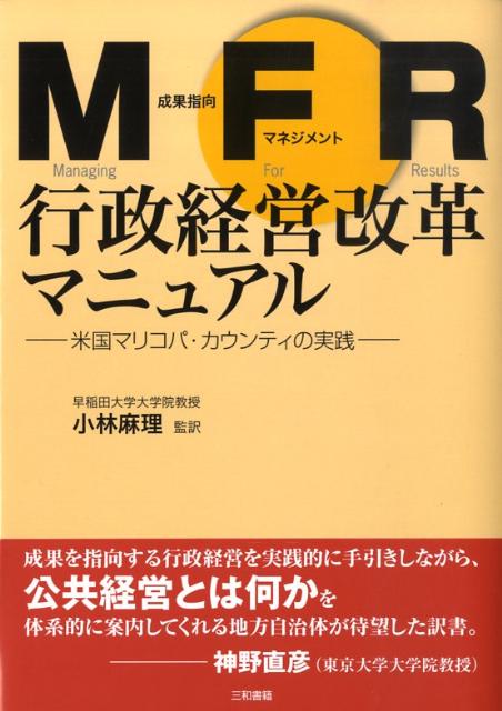 MFR行政経営改革マニュアル